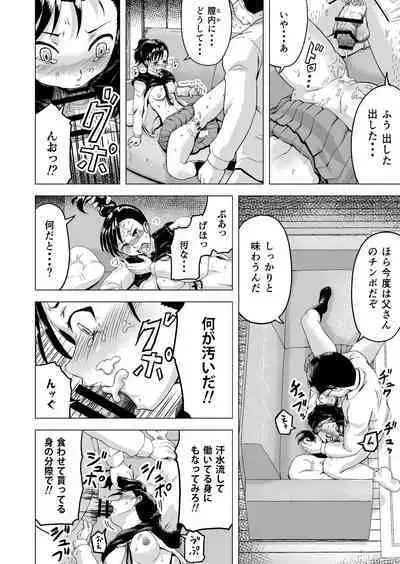 hirune suru hankō-ki no musume o chichioya ga osou hanashi