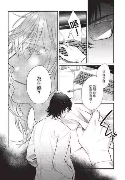 [Shidatsu Takayuki] Android ni H na Kaihatsu Saremashita!? | 我被智能机器人色情开发了!? [Chinese] [拾荒者汉化组] [Digital]