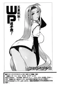 (C83) [Shinnihon Pepsitou (St.germain-sal)] Todoroke! WP Senshuken! (Various) [Digital]