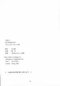 (C88) [Water Garden (Hekyu)] Fuchinkan Candy (Kantai Collection -KanColle-)