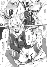 (C95) [241 Inc. (Fujii Jun)] Amaamatsukaze (Kantai Collection -KanColle-) [Chinese] [天津風味小吃个人汉化]