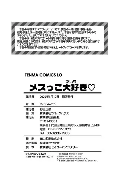 Mesukko Daisuki | I Love Li'l Bitches