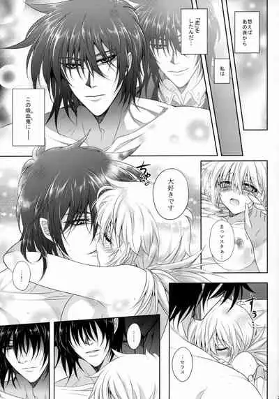 (C95) [S.clock+ (Kurobe Tomo)] Bloody Soul Lover 2 (Hellsing)