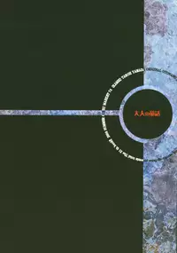 (C74) [Otonano Do-wa (Takei Masaki)] Otonano Do-wa Vol. 21