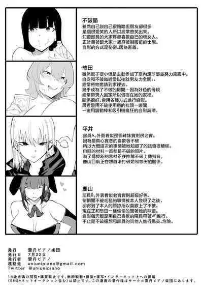 Futanari Inkya Bukatsu no Dekashiri Senpai to Heijitsu o Tomari Sekkusu