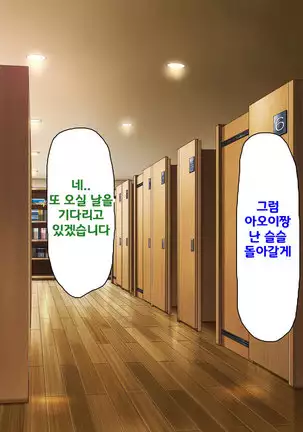 Beit ga Koshitsu de Ura Op Service Shiteiru Mankitsu