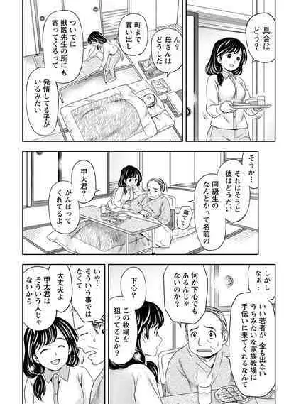 Tanetsuke Saretai Onna-tachi