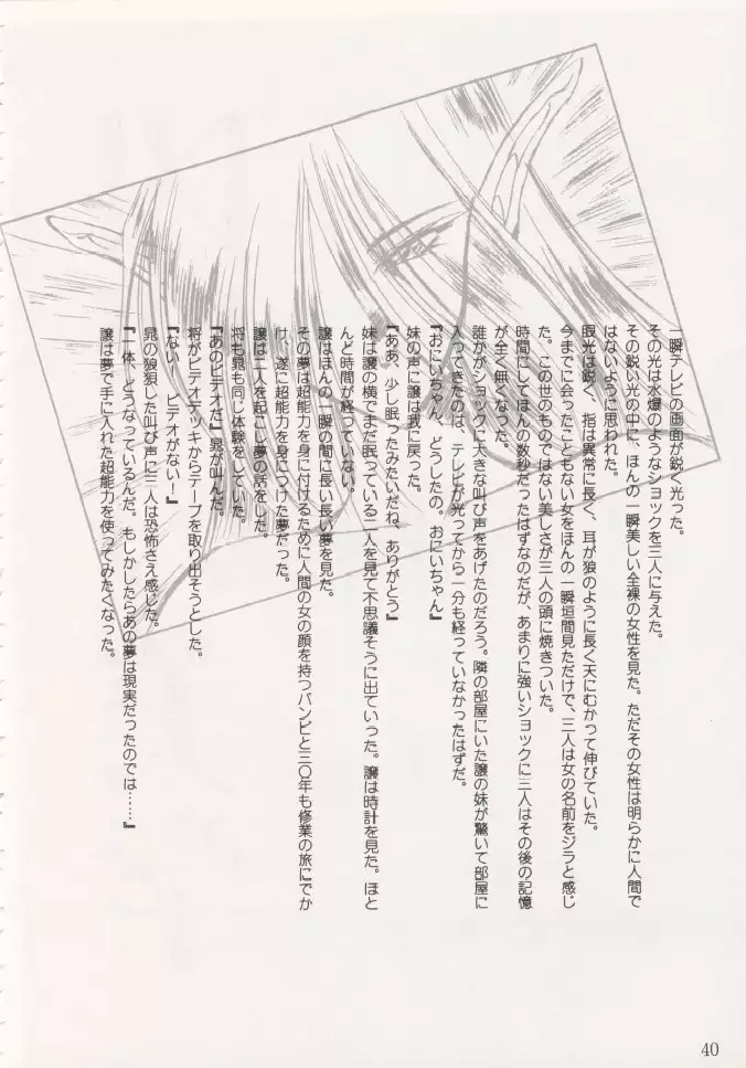 Geiwamiwosukuu!! ORIGINAL