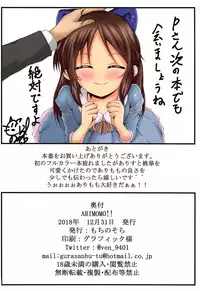 (C95) [Gurasan Boots (Mochinosora)] ARIMOMO!! (THE IDOLM@STER CINDERELLA GIRLS)