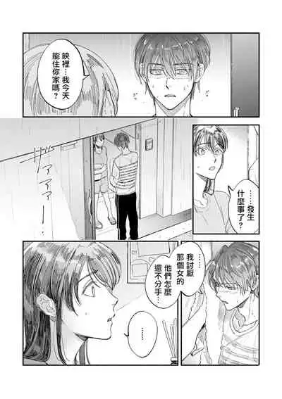 [Nanasaki Ryosuke, Tsukizuki Yoshi] Boku ga Otto ni Deau made | 直到我遇到我的丈夫 Ch. 1-8 [Chinese] [拾荒者汉化组] [Digital]