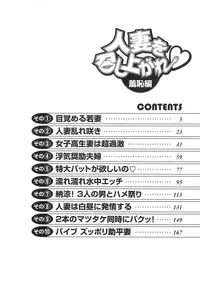 [Takeshi Oshima] Hitozuma wo Meshiagare Shuchi hen