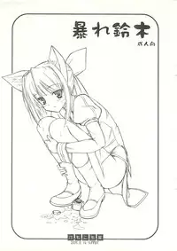 (C68) [Kemokomoya (Komori Kei)] Abare Suzuki (Pastel Chime Continue)