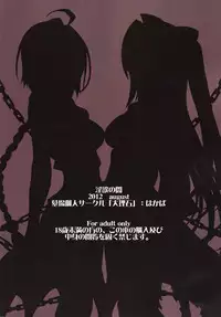 (C82) [Dairiseki (Hakaba)] Inyoku no Yami (To LOVE-Ru) [English] [simhauu]