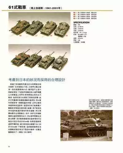 世界戰車博物館圖鑑(2009台版) PANZERTALES WORLD TANK MUSEUM illustrated (chinese)