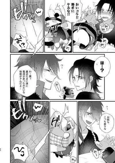 Omou hito ni wa touzakari omowanu mochi no mochi mochi