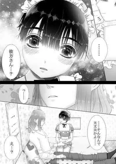 [チョコレートハートキャラメル (きいろ)] メイドリフレ♂で裏オプ⁉H