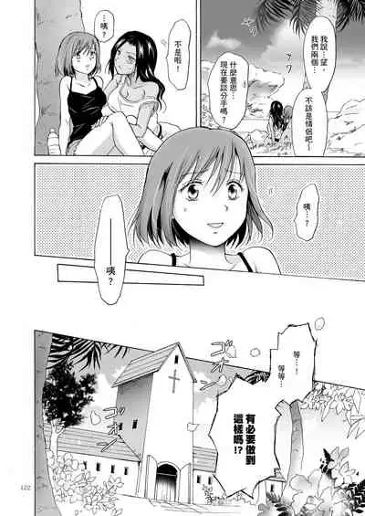 [peachpulsar (Mira)] Umi to Anata to Taiyou to [Chinese] [Digital]