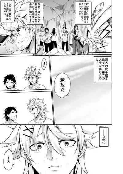 Batsu to Shite Ochite Yuku