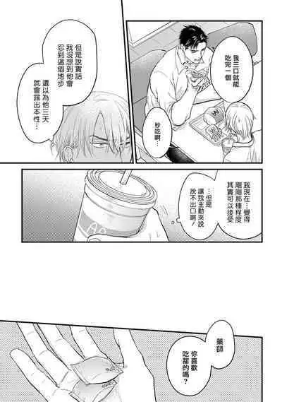 Tabetemo Oishiku Arimasen 2 | 尝起来一点都不好吃 2 Ch. 6-18