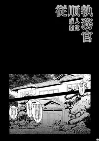 [Metabocafe Offensive Smell Uproar (Itachou)] Juujun Shitsumukan (Mahou Shoujo Lyrical Nanoha) [Digital]