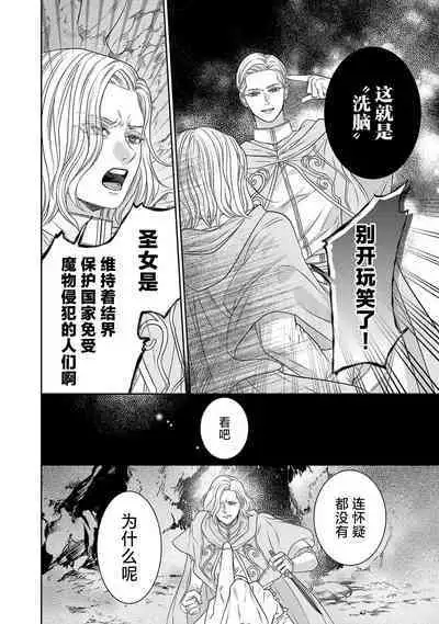 tensei seijo to shinkan wa mada ai o shiranai | 转生圣女和神官还情窦未开 1-8