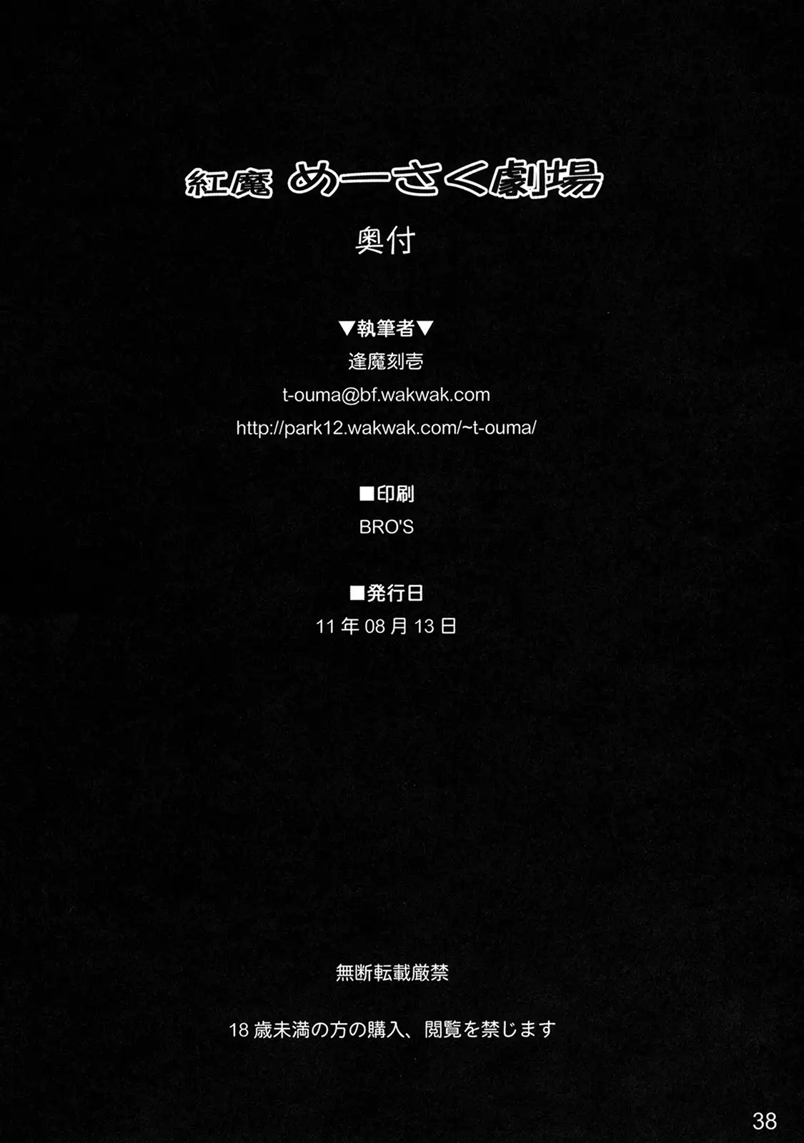 Kouma Meisaku Gekijou | 紅魔美咲劇場