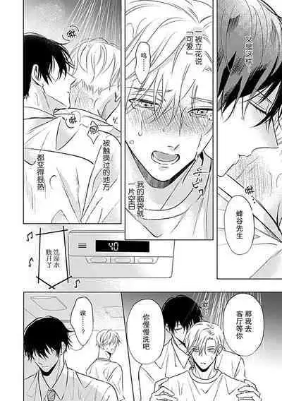 Nakimushi Honey no Aishikata | 爱哭鬼恋人的爱情法则 1-4