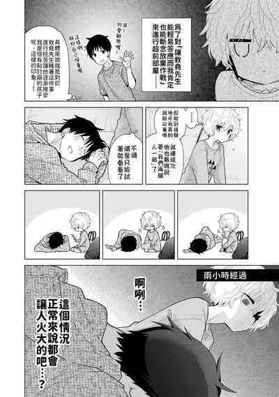 Noraneko Shoujo to no Kurashikata | 與野貓少女一起生活的方法 Ch. 22-35