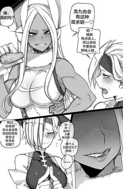 Miruko & Ryukyu 2