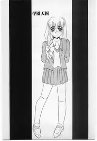 [Umino Yayoi] Wana -Datenshi Junjou-