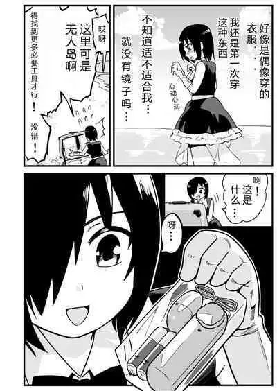 Mujintou no Yoshimura-san Soushuuhen