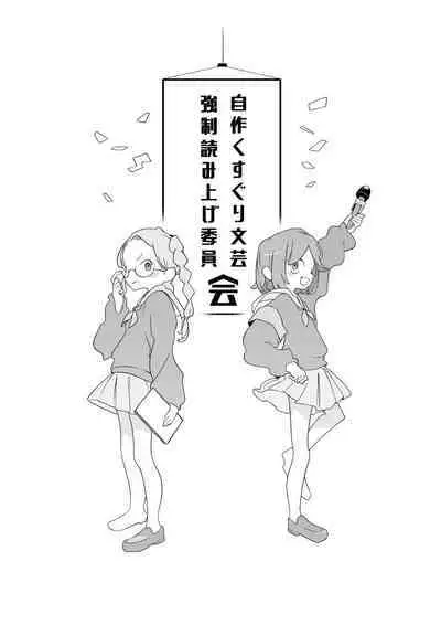 Kusuguri shoujo no haiboku