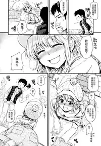 [Momoduki Suzu] Amaeta Gari [Chinese] [漢化組漢化組]