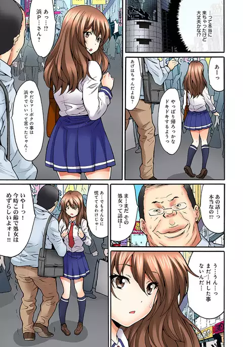 Off-Pako! Otome ga Shoujo o Ushinau Hi