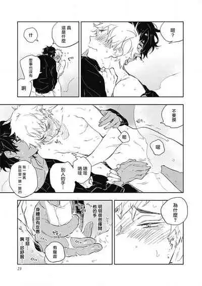 [Toujou Sakana] Kimi to Oishii Ai no Kotonoha | 与你一起享用的美味情话 [Chinese] [拾荒者汉化组] [Digital]