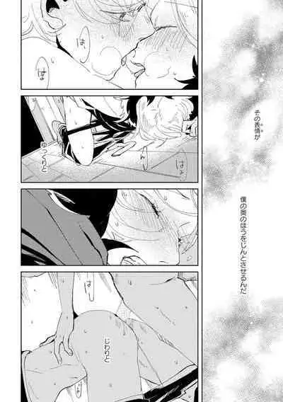 Nanashi no Danshokun