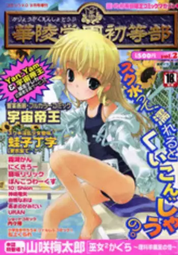 Karyou Gakuen Shotoubu Vol.2