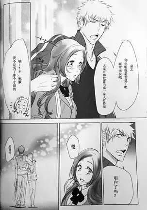 Two Hearts You're not alone #2 - Orihime Hen-