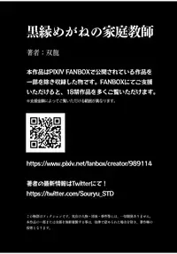 [Studio The DEVIL (Souryuu)] Kurobuchi Megane no Katei Kyoushi [Chinese] [lolipoi汉化组]