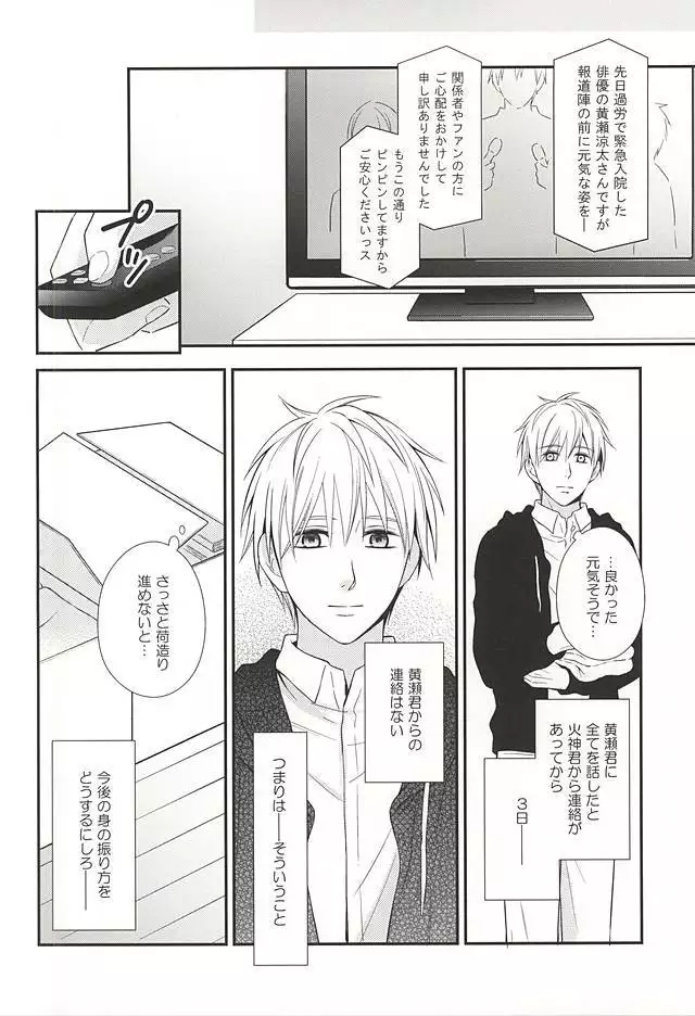 Owaranai Koi no Hajimari Kouhen