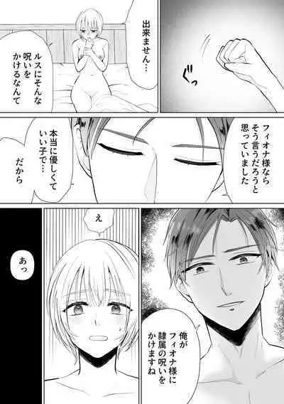 Seijo nanoni Goei Kishi o Yamiochi Sasete Shimaimashita