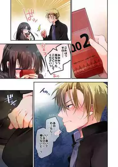 Sensei ga Suki desu 3