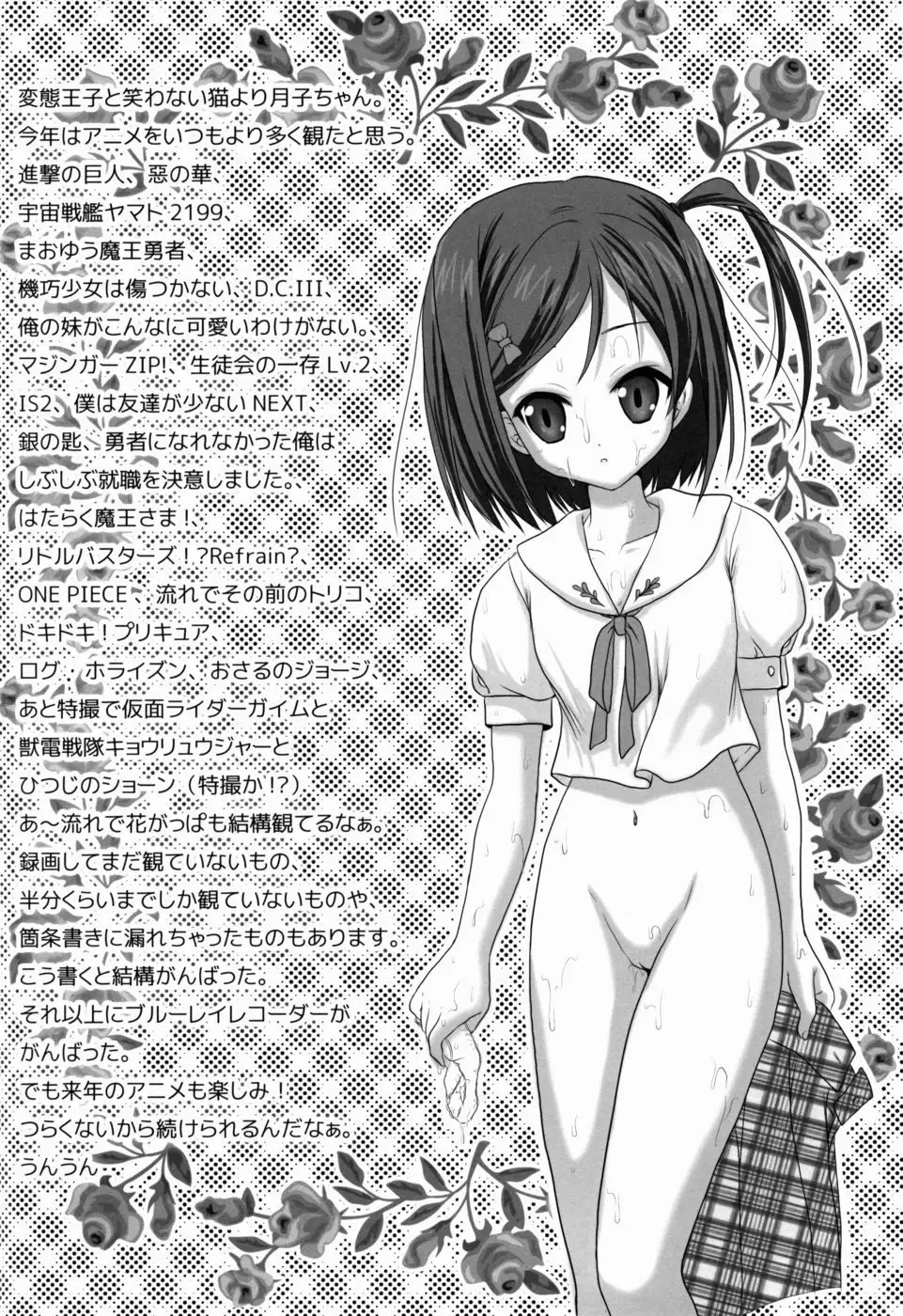 Harakuro Megane to Opantsu Guild