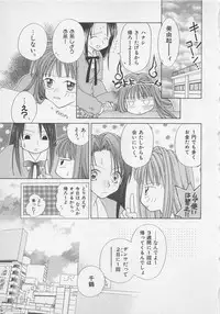 [Yukimura Riko] Hajimete nanoni!!