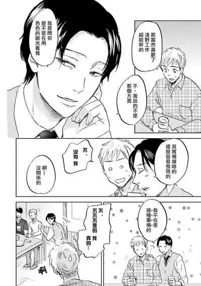 Motto Musunde, Hiraite Hayaku | 再绑紧点、快打开我 Ch. 1-6+外传