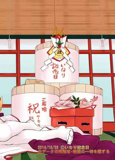 Osu Kitsune to Tanuki no Kyousei Yomeiri