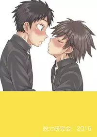 [Datsuryoku Kenkyuukai (Kanbayashi Takaki)] Fujun Kankei 03 [Digital]