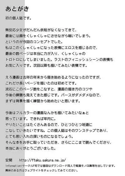 [F Taku (Anma)] Mukuchi Shoujo no Chikan Higai 1-8 [Chinese]