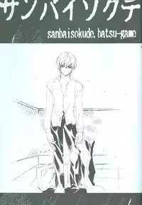 SanbaisokudeBatsugame(Yu-Gi-Oh!)