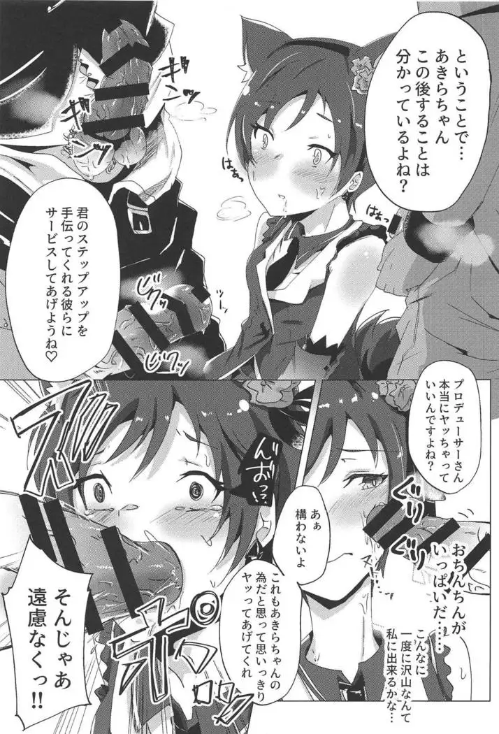 Shinjin Idol Debut Mae Lesson